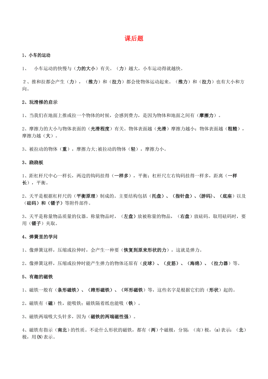 三年级科学下册全一册课后题青岛版_第1页