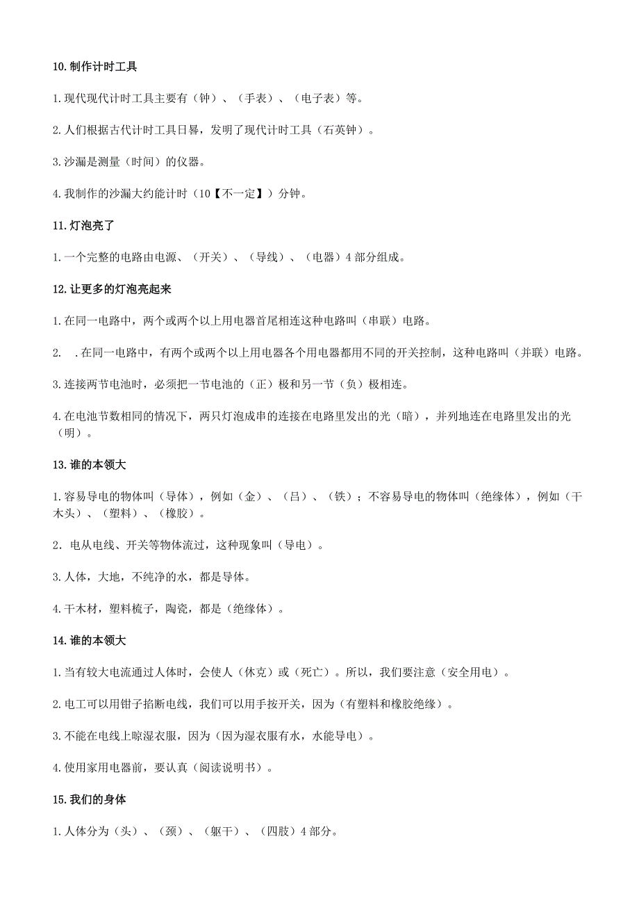 三年级科学下册全一册课后题青岛版_第3页