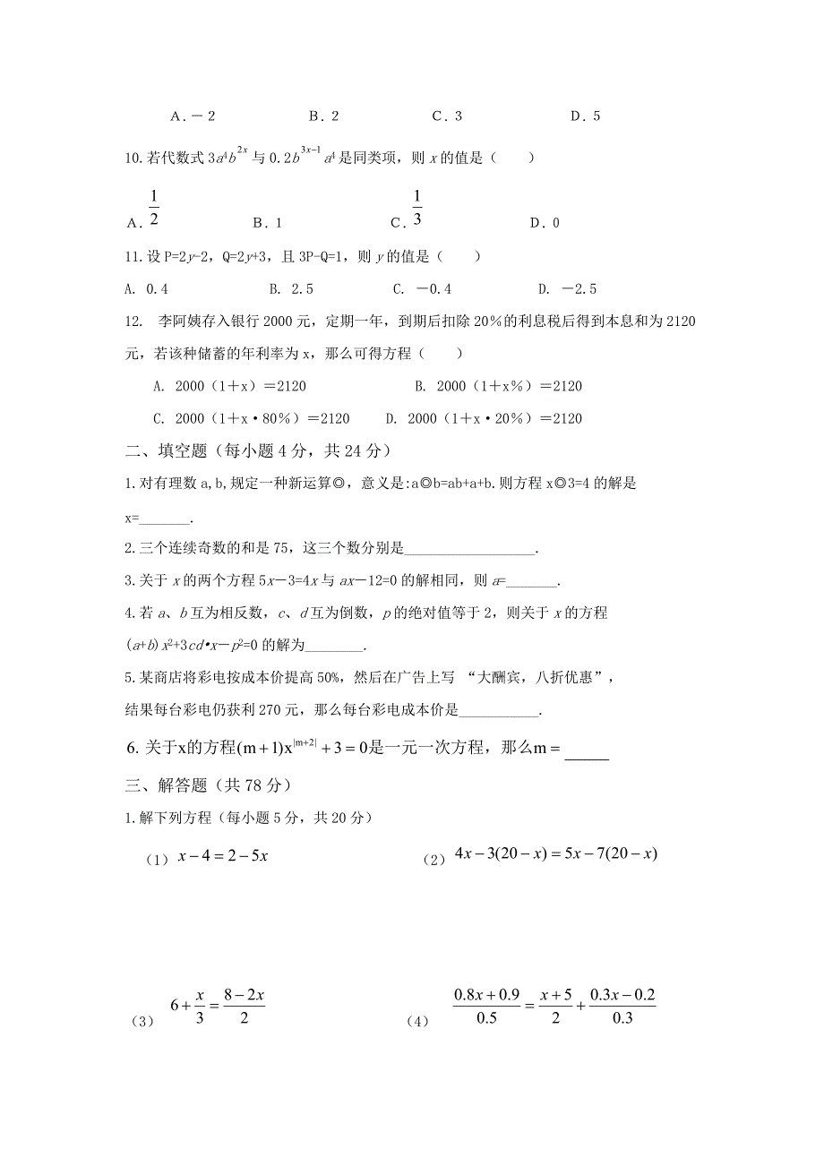 德州市六校2017-2018学年七年级上第一次联考数学试卷（含答案）_第2页