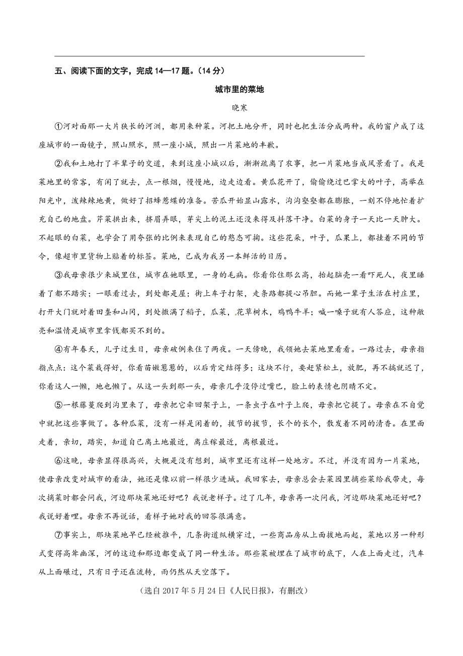 江苏省宿迁市2017年中考语文试卷含答案_第5页