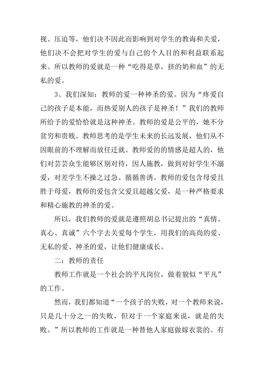 教师节演讲稿：教师的爱.doc_第2页