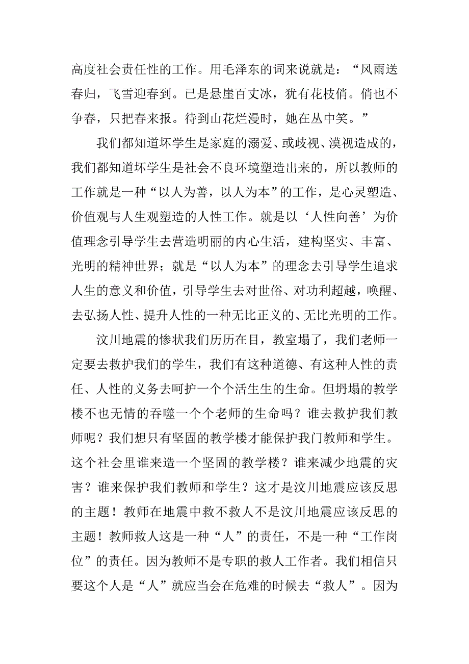 教师节演讲稿：教师的爱.doc_第3页