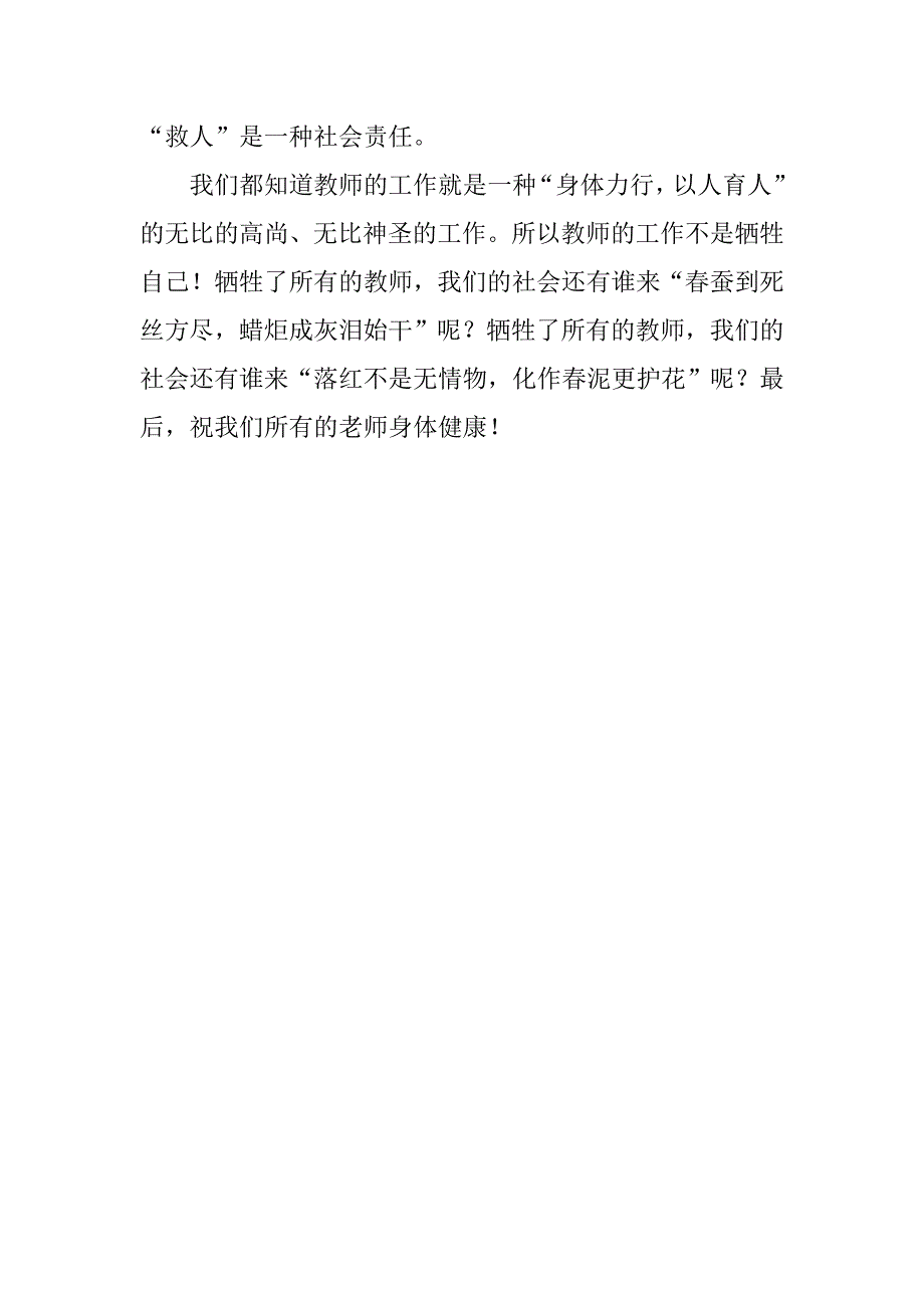 教师节演讲稿：教师的爱.doc_第4页