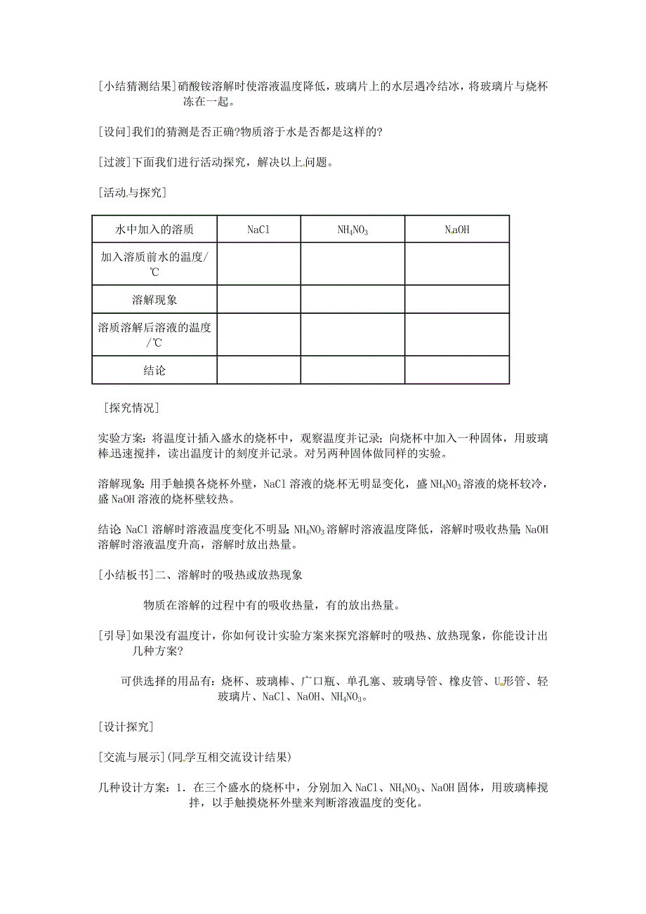 9.1 《溶液的形成》教案 （新人教版九年级化学下册）_第2页