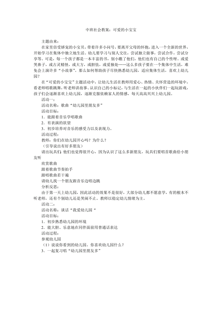 幼儿园中班社会教案《可爱的小宝宝》_第1页