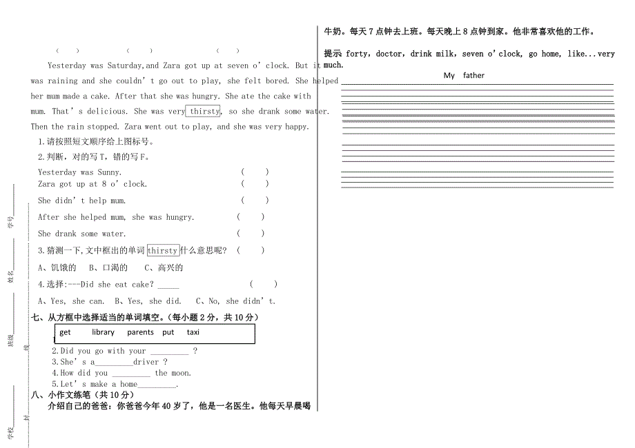 2016-2017学年外研版五年级下英语5月月考试题_第3页