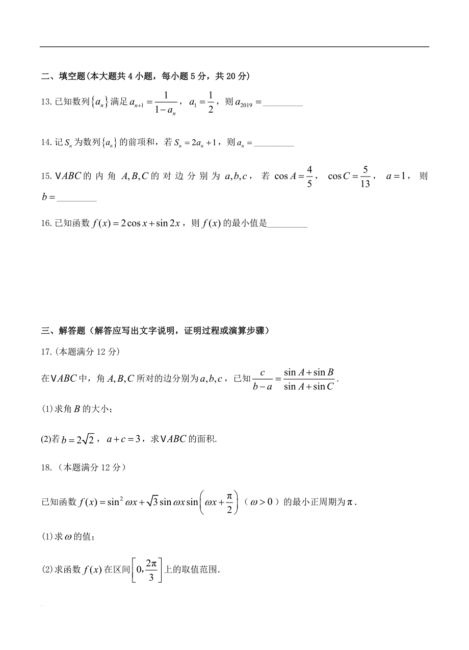 黑龙江省哈尔滨2019届高三第一次月考理科数学试卷（含答案）_第3页