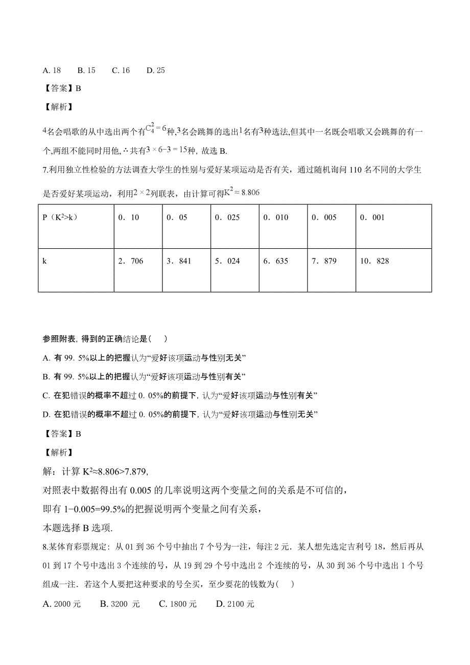 广东省2016-2017学年高二下学期第二次统测数学（理）试题（精品解析）_第3页