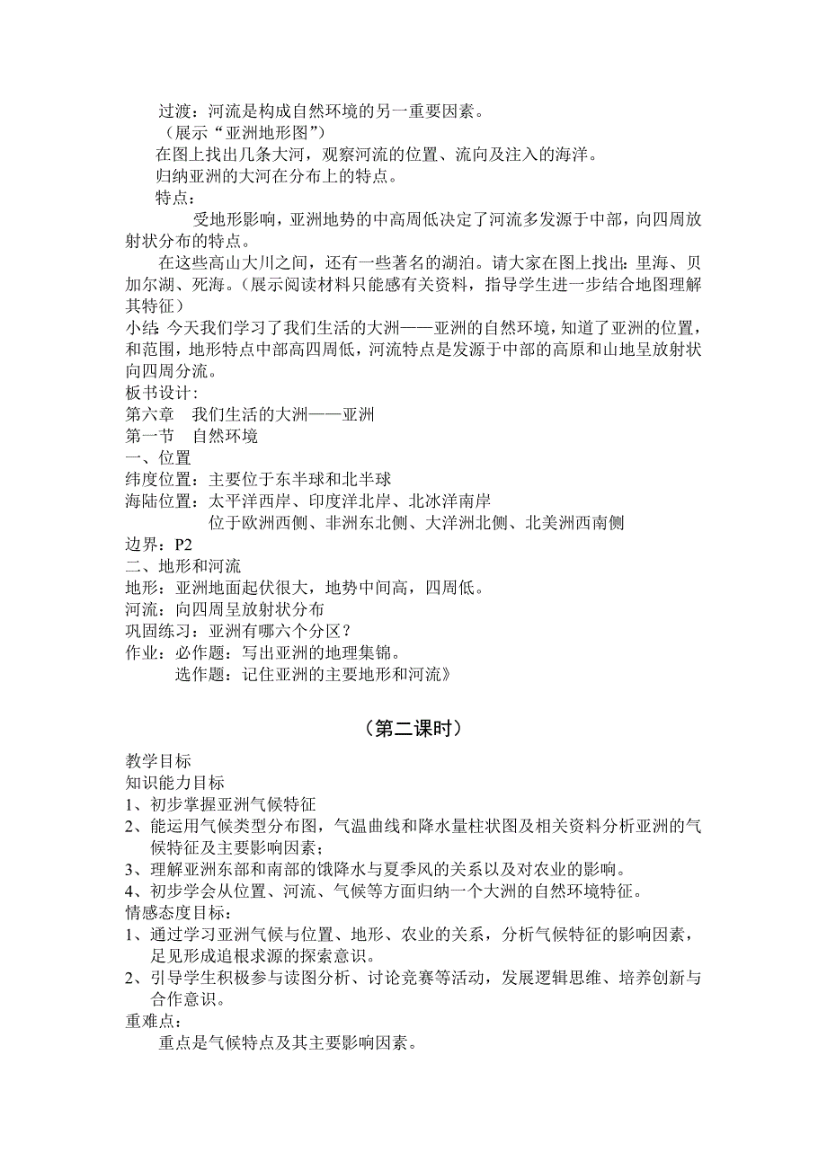 8.2欧洲西部 教案1（人教新课标七年级下册）_第3页