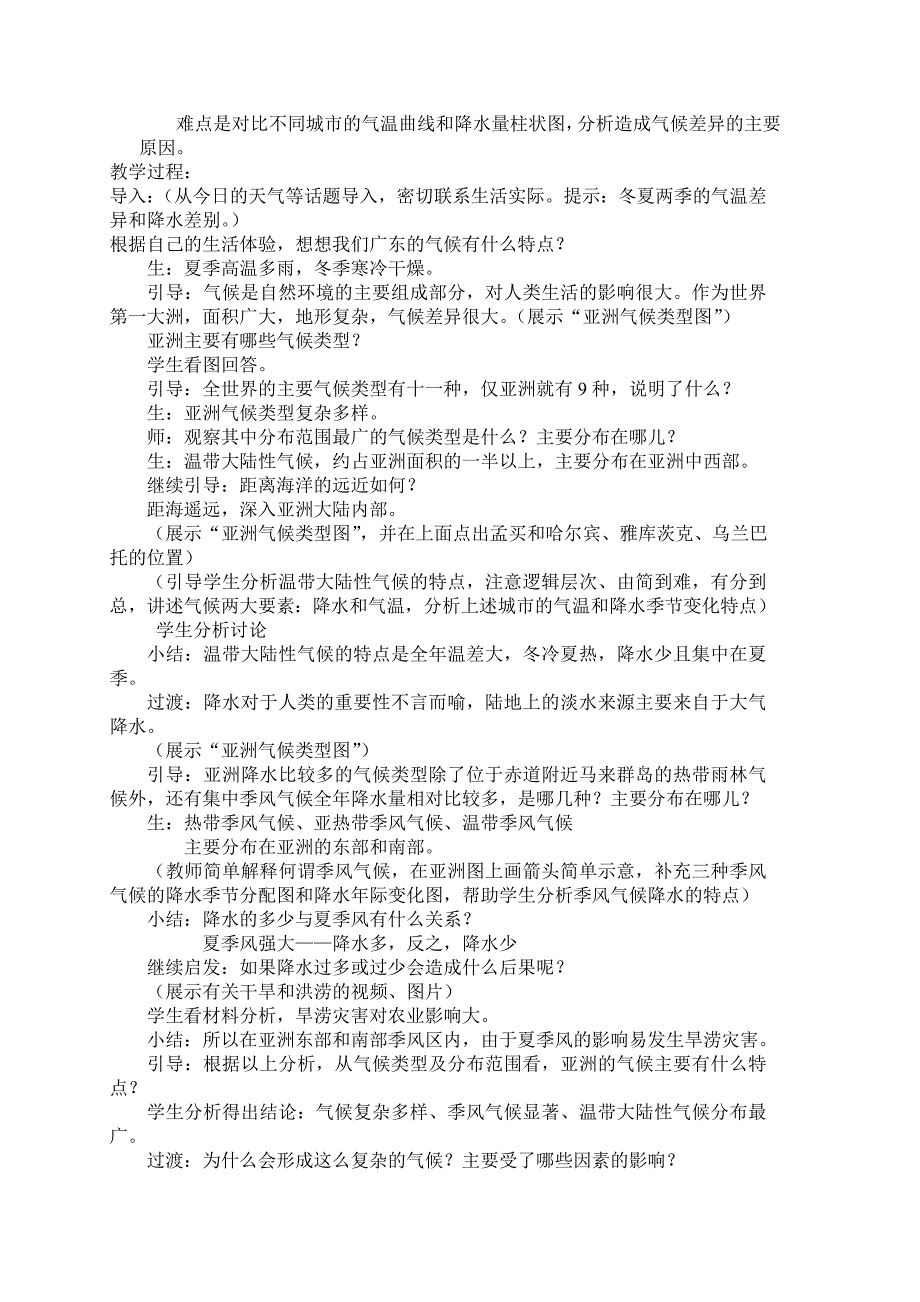 8.2欧洲西部 教案1（人教新课标七年级下册）_第4页