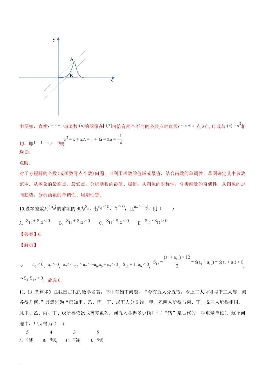 江西省2019届高三上学期第四次月考数学（文）试题（精品解析）_第5页