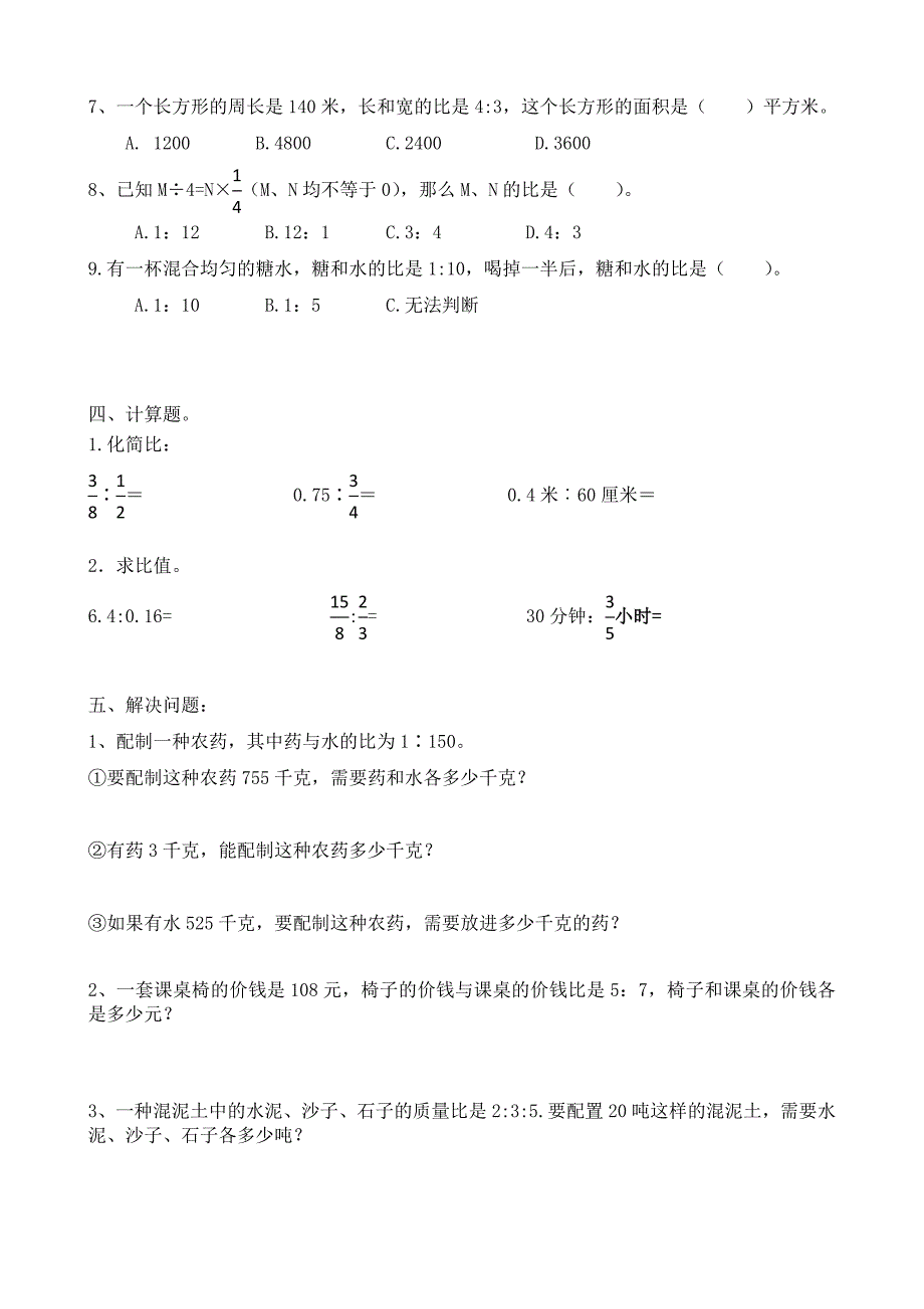 人教版小学数学六年级上册第四单元《比》单元练习_第3页