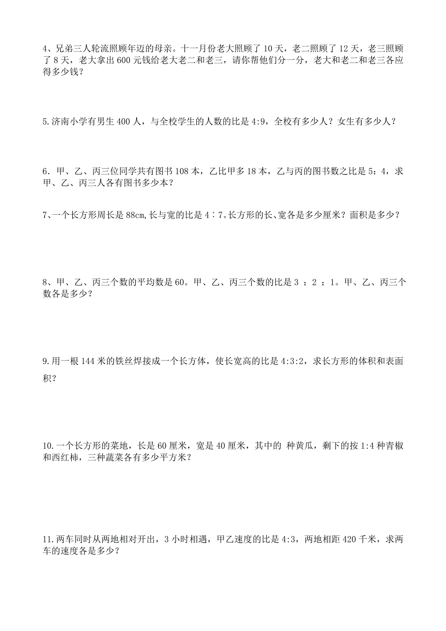 人教版小学数学六年级上册第四单元《比》单元练习_第4页