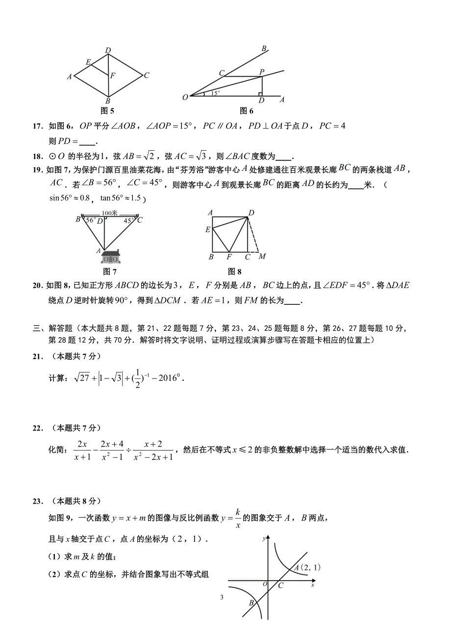 青海省西宁城区2016年中考数学试题含答案_第3页