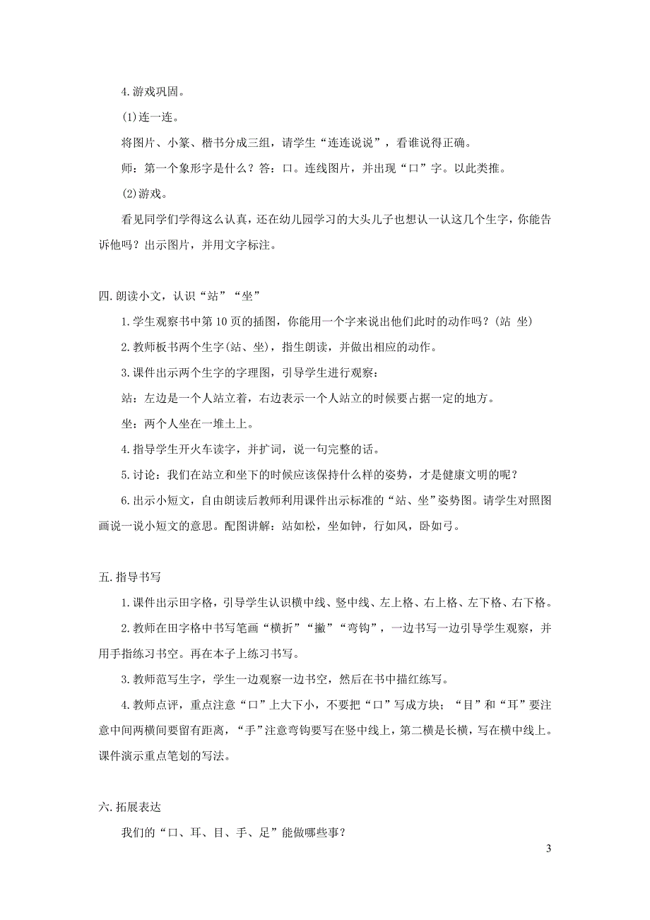 2019一年级语文上册 识字（一）3《口耳目》教案3 新人教版_第3页