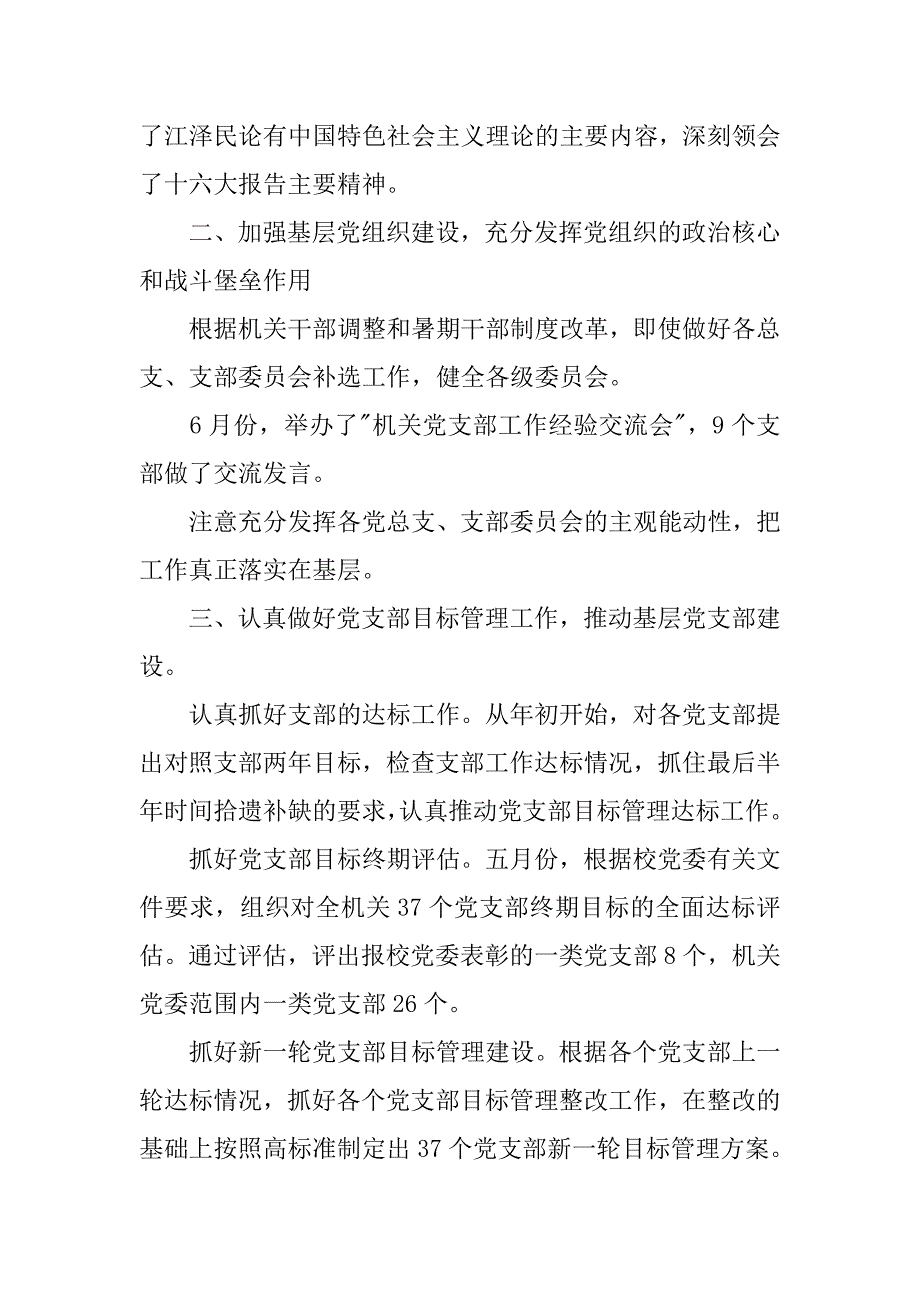 最新共青团工作个人工作总结.doc_第2页