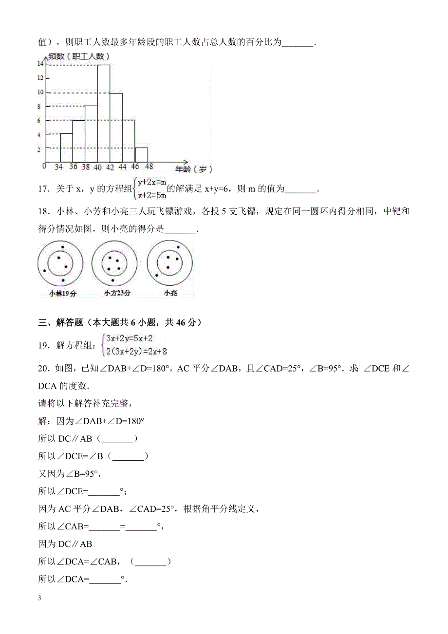 天津市红桥区2016-2017学年七年级下期末数学试卷(有答案)_第3页