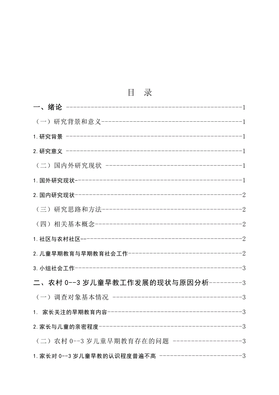 早期教育社会工作介入方法的探究_第2页