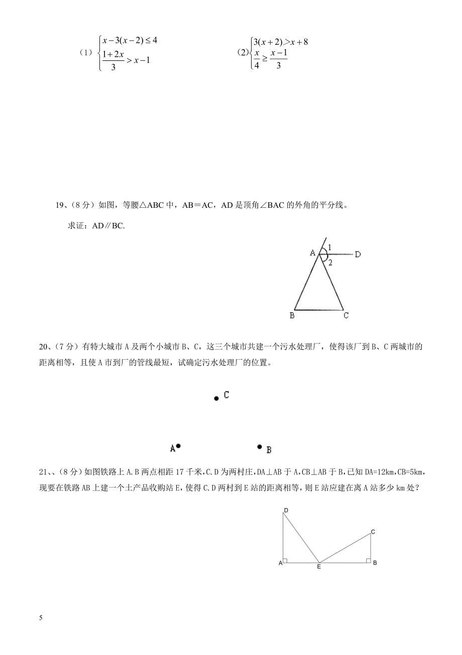 陕西省西安2016-2017学年八年级下学期第一次月考(3月)数学试卷_第5页