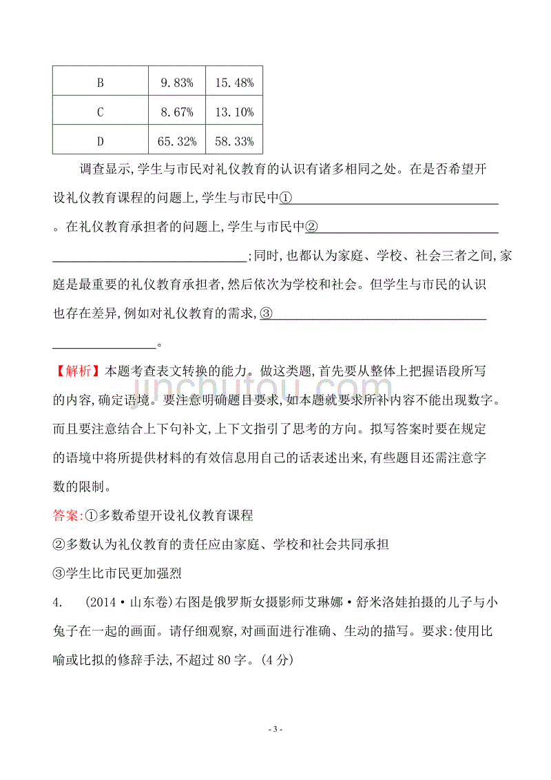 2014高考语文真题分类汇编考点10 图文转换含解析答案_第3页