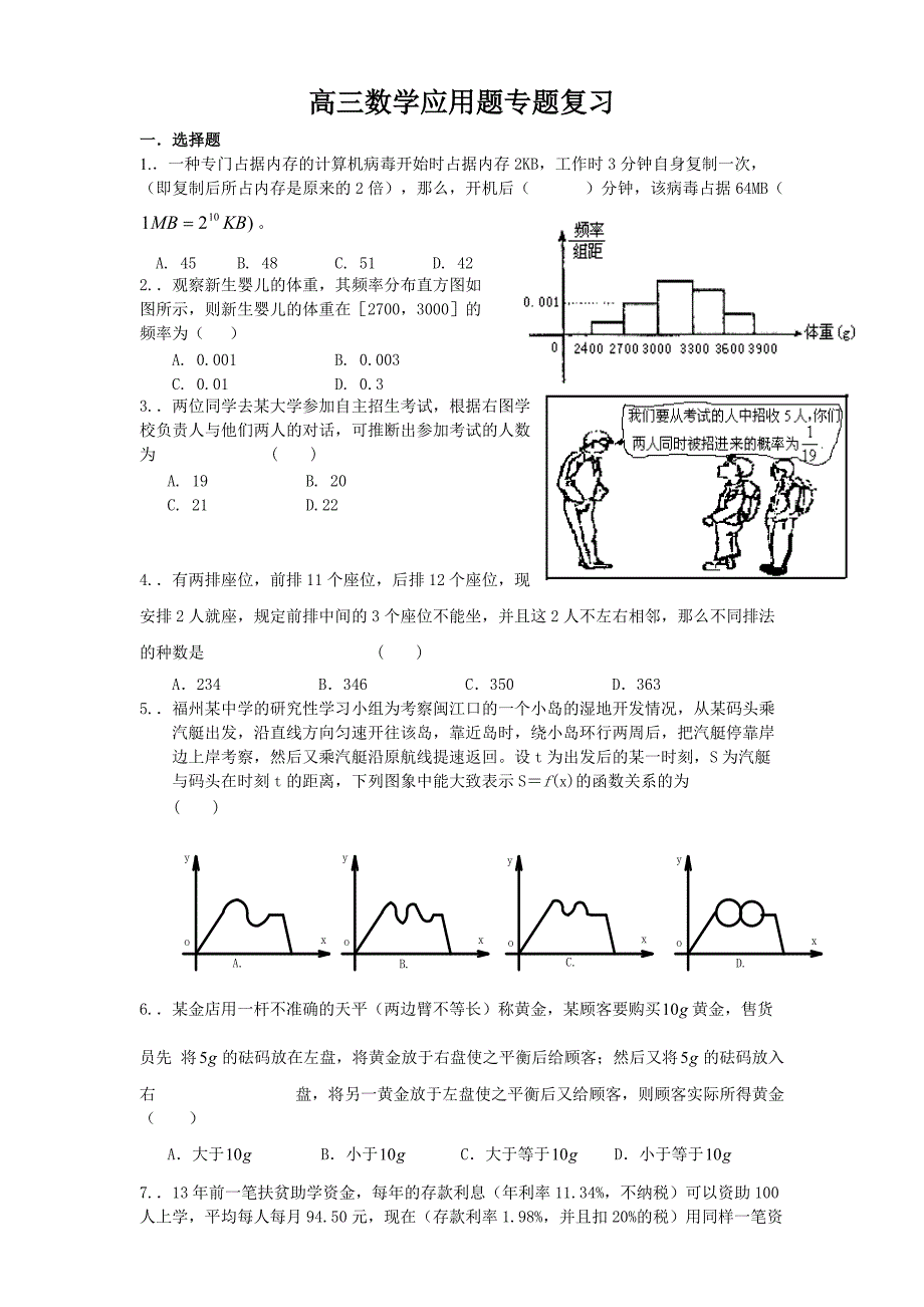 高三数学应用题作业_第1页
