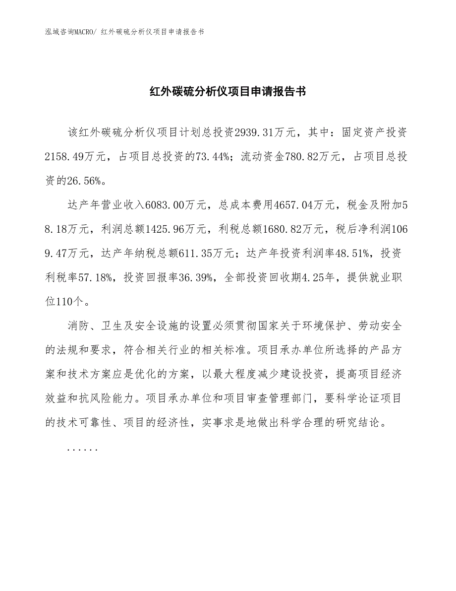 红外碳硫分析仪项目申请报告书_第2页