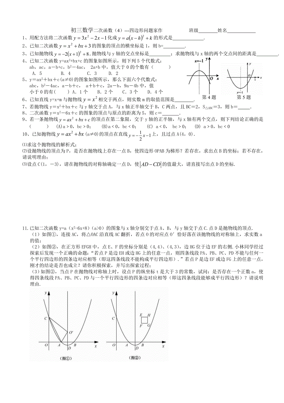 二次函数综合题（4）--四边形问题_第3页