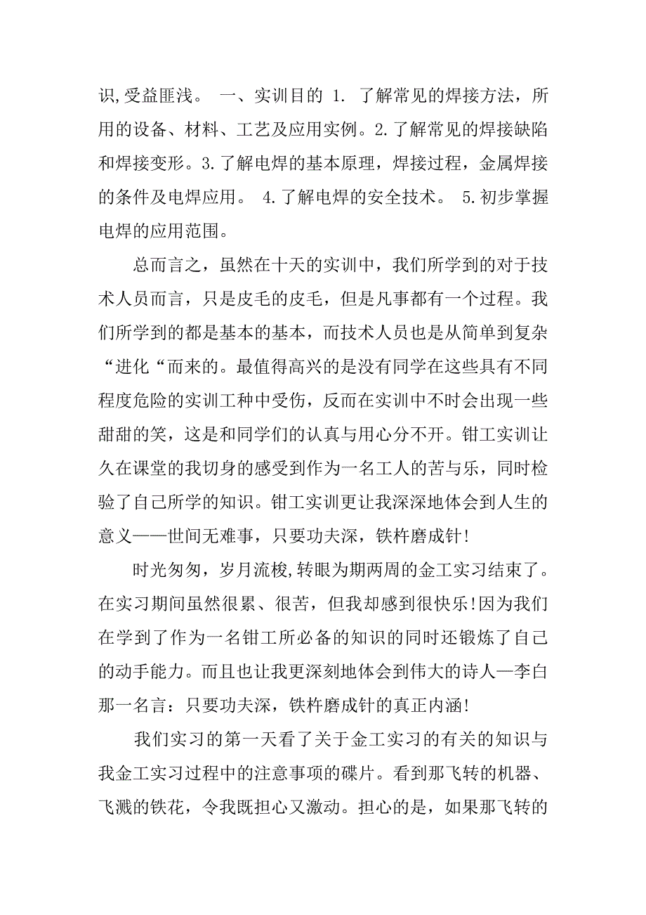 机械毕业生钳工实习报告.doc_第4页