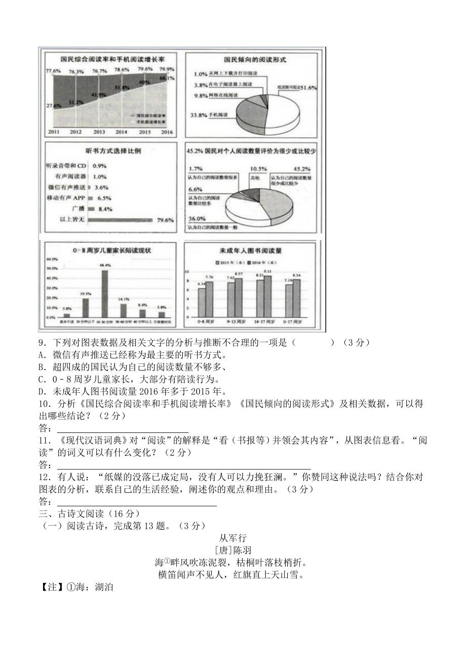 2017年浙江省湖州市中考语文试题含答案_第4页