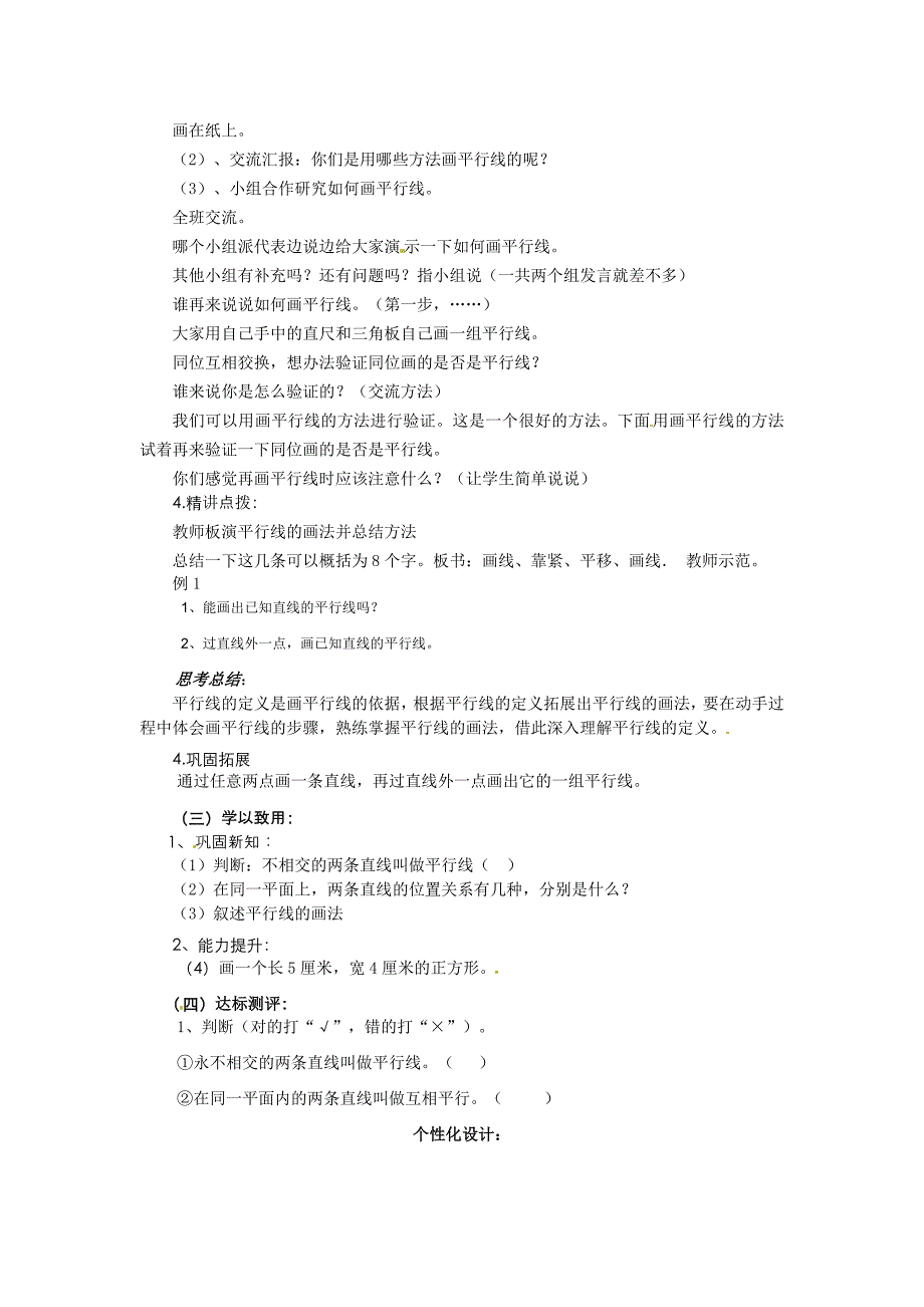 9.2 平行 教案1 青岛版七年级下册_第2页