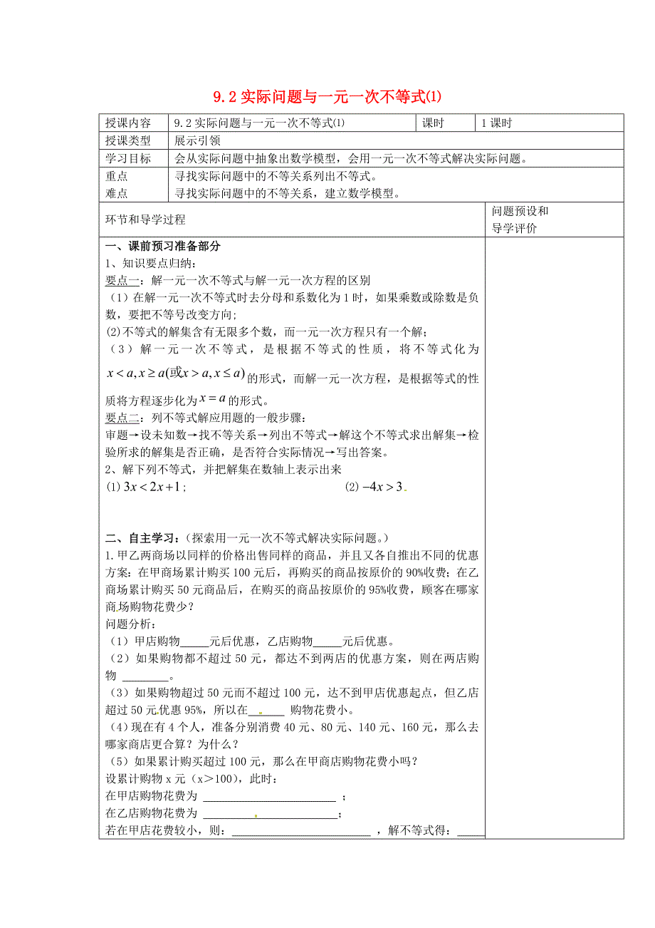 9.1 《不等式》学案 人教版 (7)_第1页