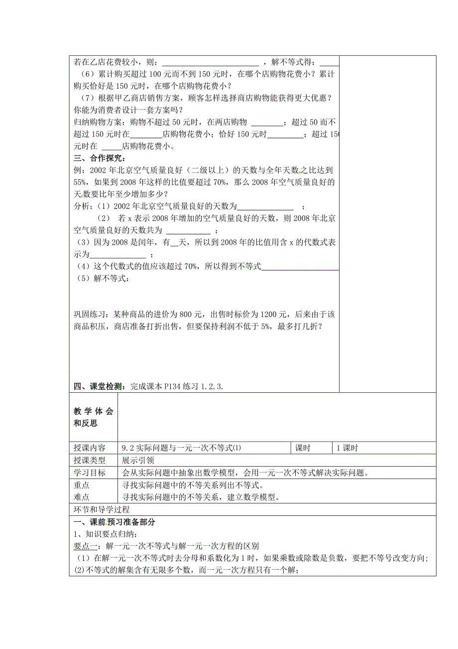 9.1 《不等式》学案 人教版 (7)_第2页