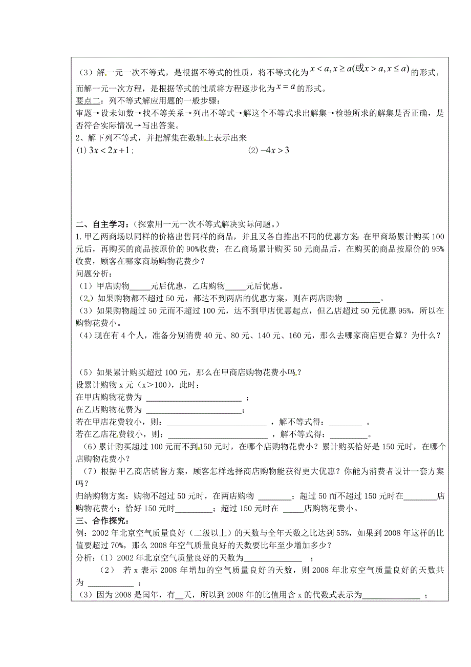 9.1 《不等式》学案 人教版 (7)_第3页