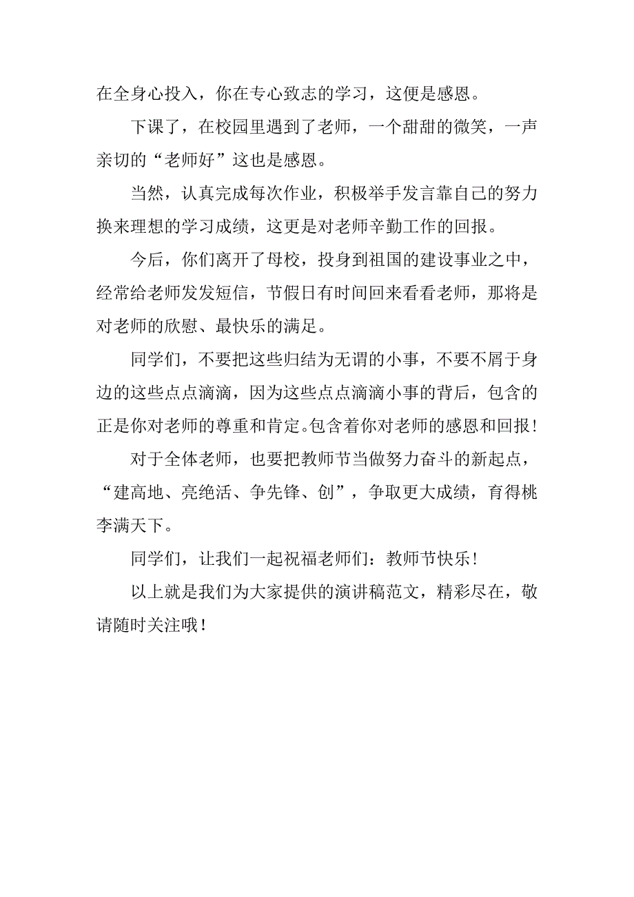 小学生教师节国旗下讲话稿.doc_第3页