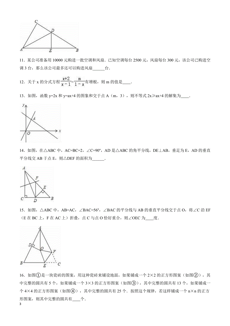 德州市2016-2017学年八年级下期末模拟数学试卷有答案_第3页