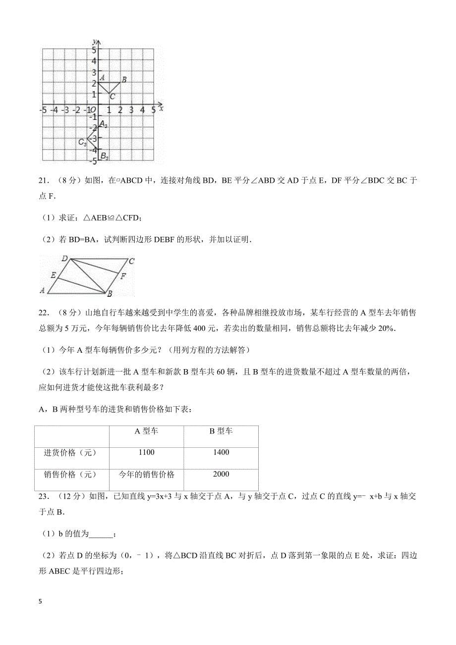 德州市2016-2017学年八年级下期末模拟数学试卷有答案_第5页