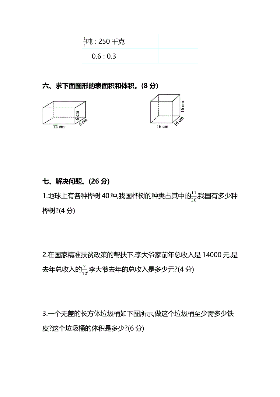 苏教版小学数学6年级上册期中检测卷（二）及答案_第4页