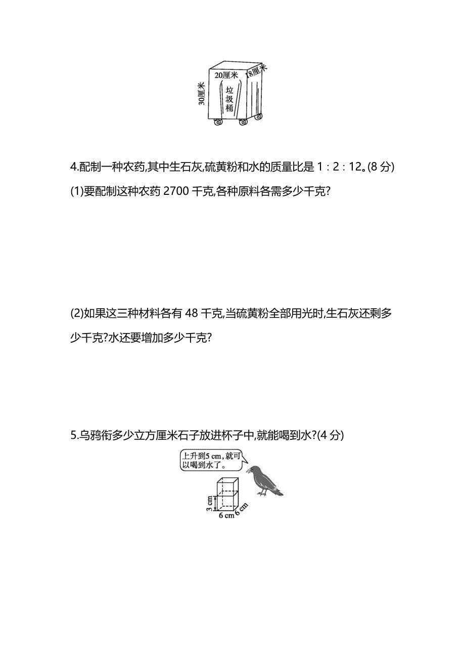 苏教版小学数学6年级上册期中检测卷（二）及答案_第5页