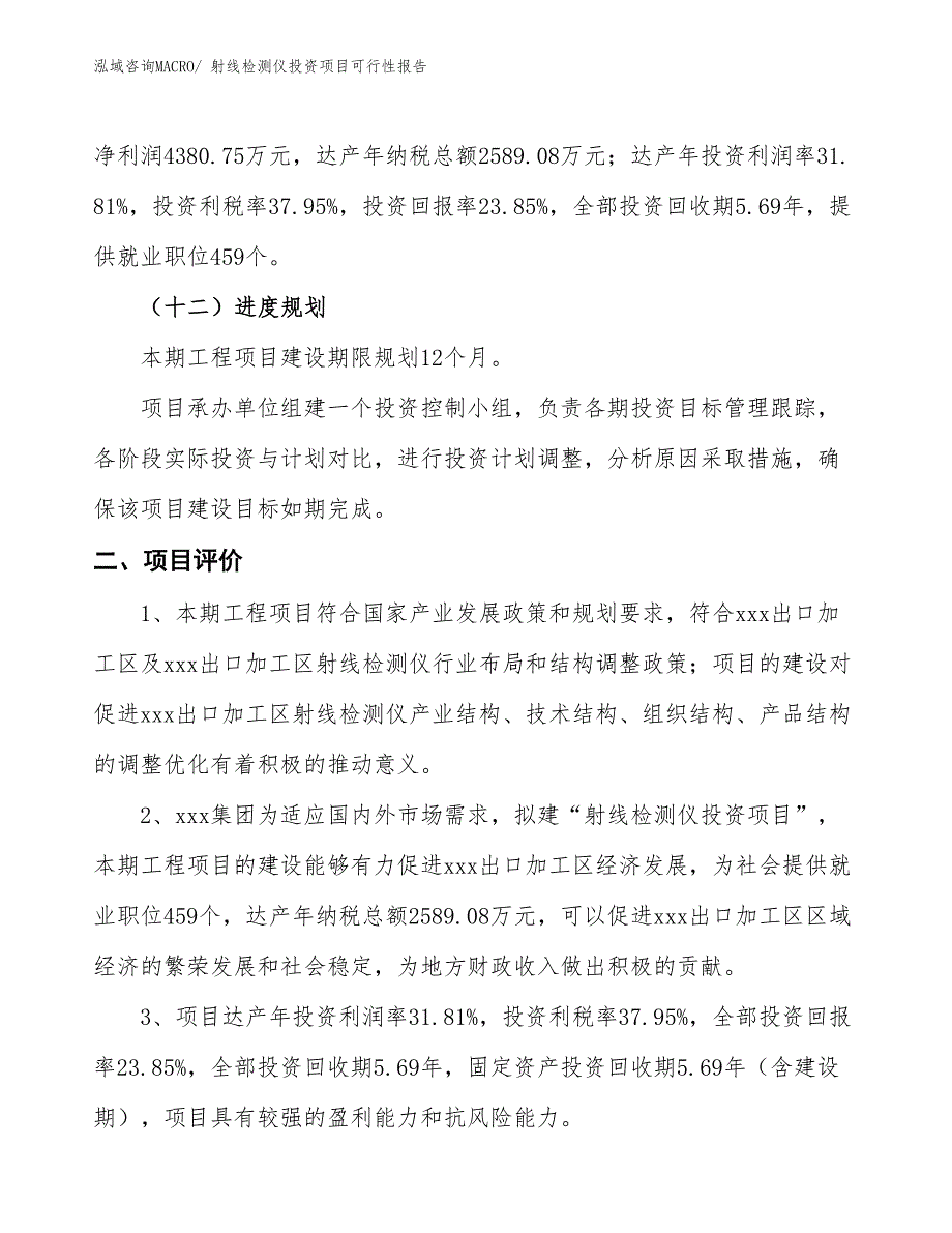 （项目申请）射线检测仪投资项目可行性报告_第4页