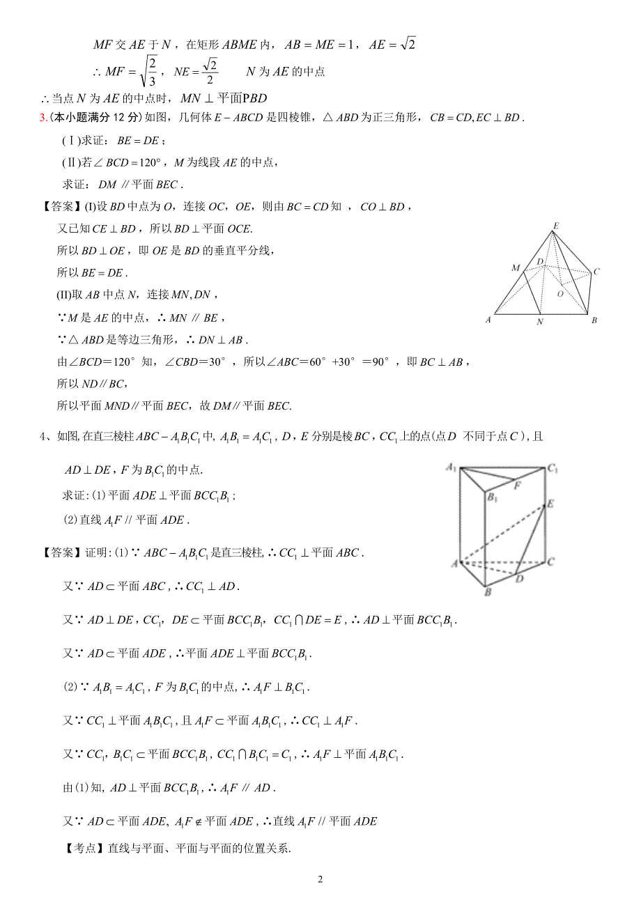 （非常经典）高考立体几何题型与方法全归纳_第2页