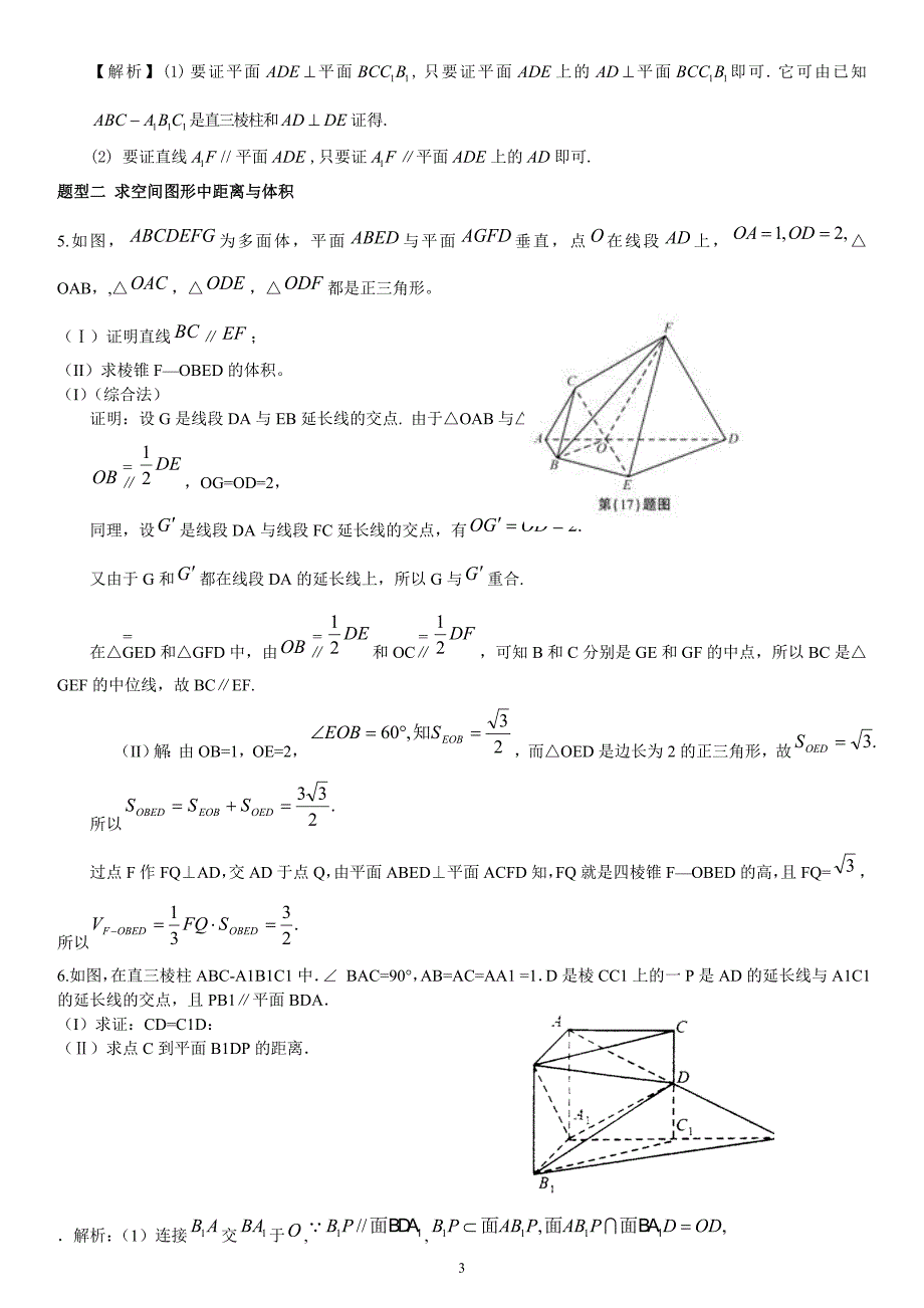 （非常经典）高考立体几何题型与方法全归纳_第3页