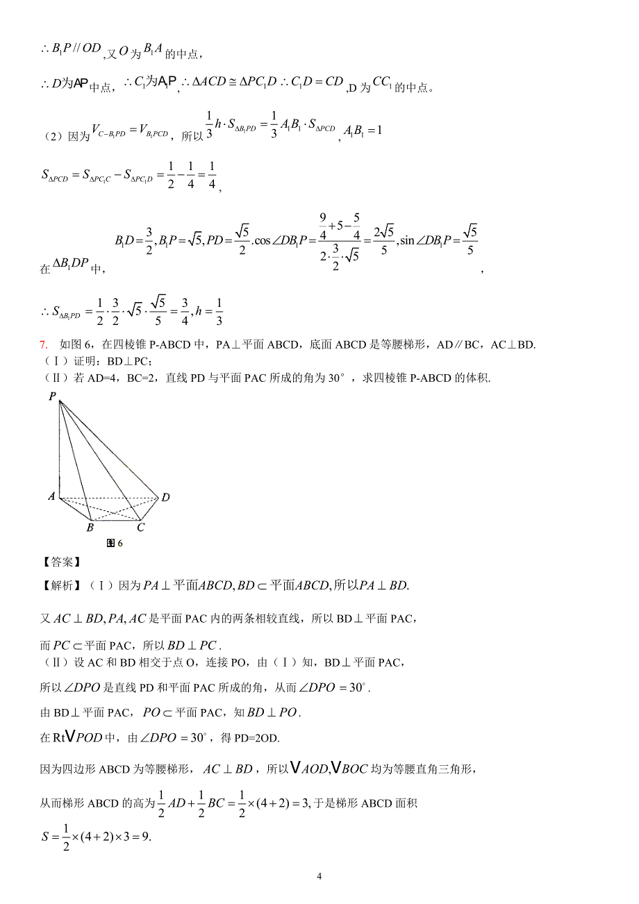 （非常经典）高考立体几何题型与方法全归纳_第4页
