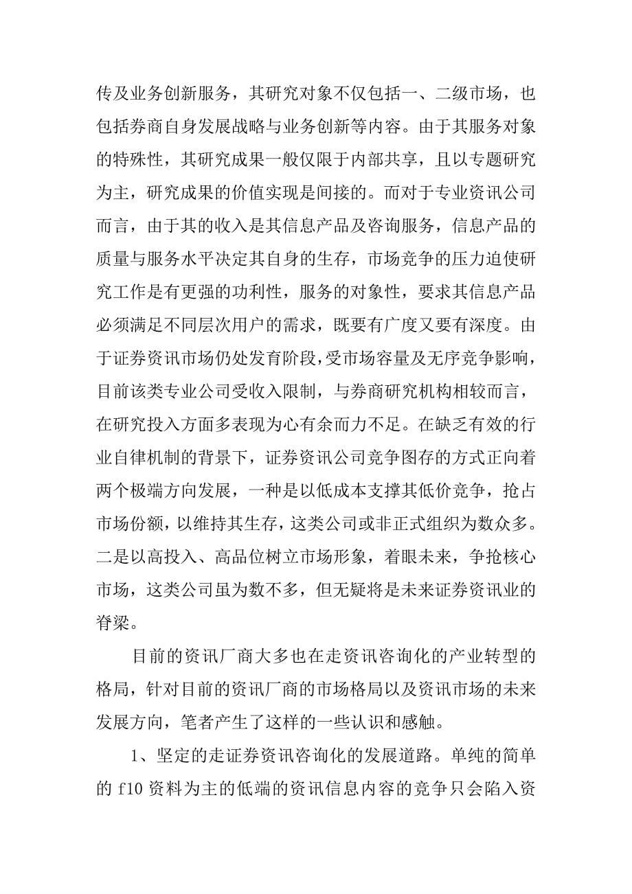 中国证券资讯市场实习报告.doc_第5页