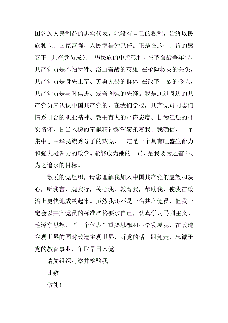 精选高中教师入党申请书.doc_第2页