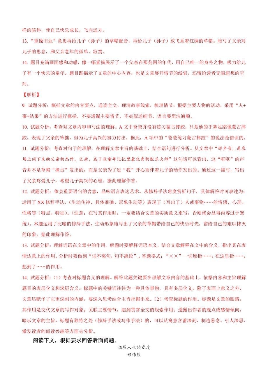 湖北省十堰市2018年中考语文试题含答案解析_第5页