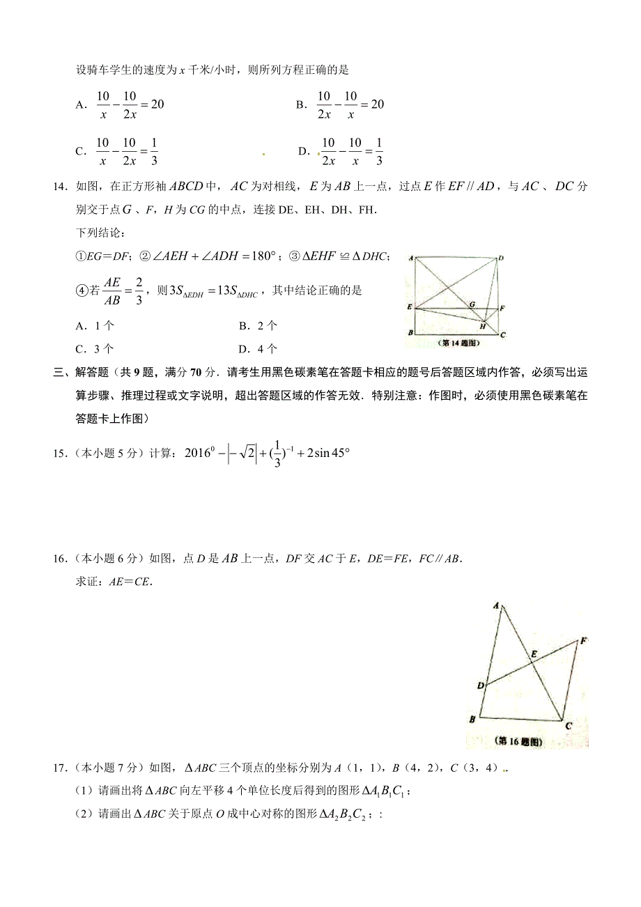 2016年云南省昆明市中考数学试题含答案_第3页