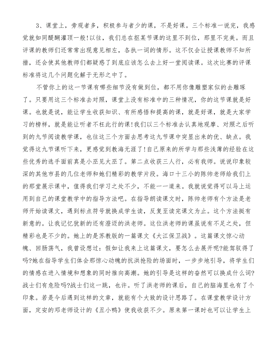 小学语文青年教师阅读教学观摩活动心得体会[优质范文]_第2页