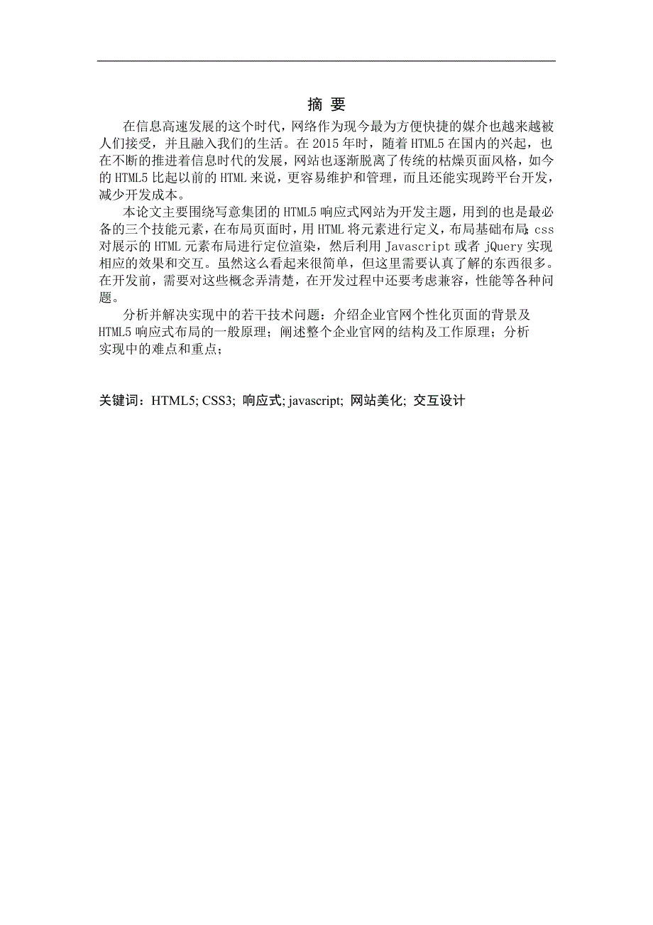 响应式企业网站设计与实现_第2页