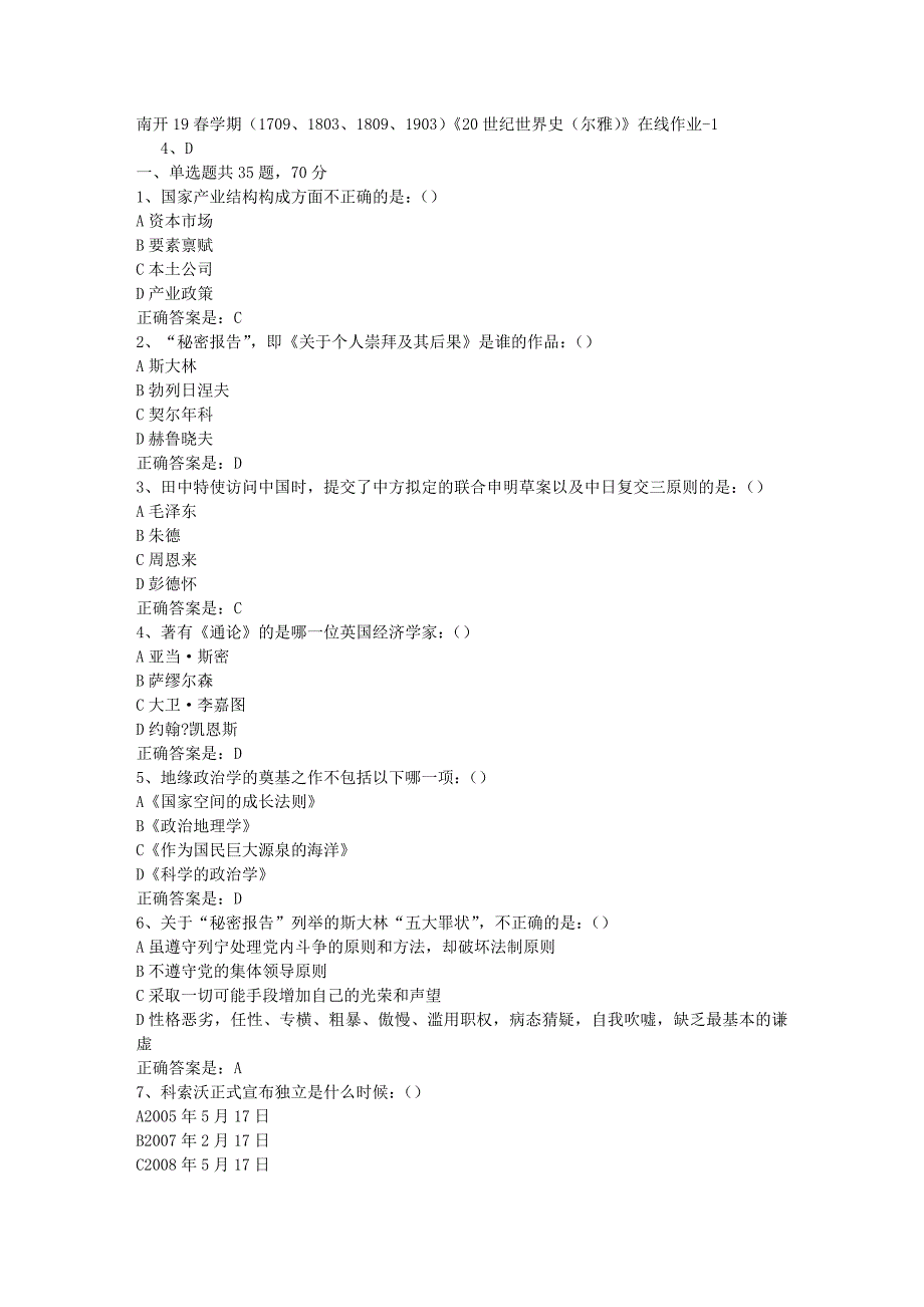 南开19春学期（1709、1803、1809、1903）《20世纪世界史（尔雅）》在线作业-1辅导资料答案_第1页