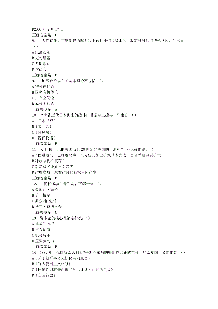 南开19春学期（1709、1803、1809、1903）《20世纪世界史（尔雅）》在线作业-1辅导资料答案_第2页